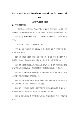 系统集成设计方案