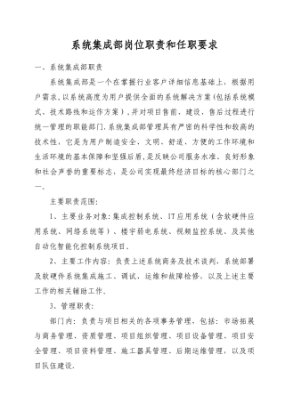 系统集成部岗位职责和任职要求