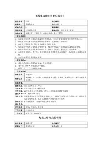 系统集成部职位说明书