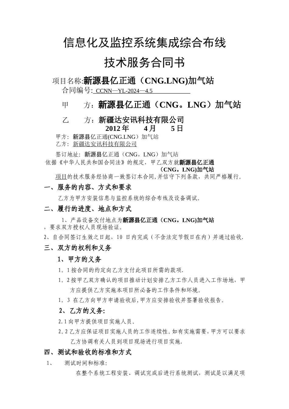 系统集成项目合同_第1页