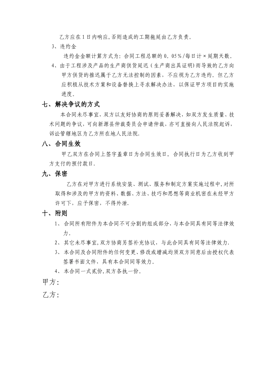 系统集成项目合同_第3页