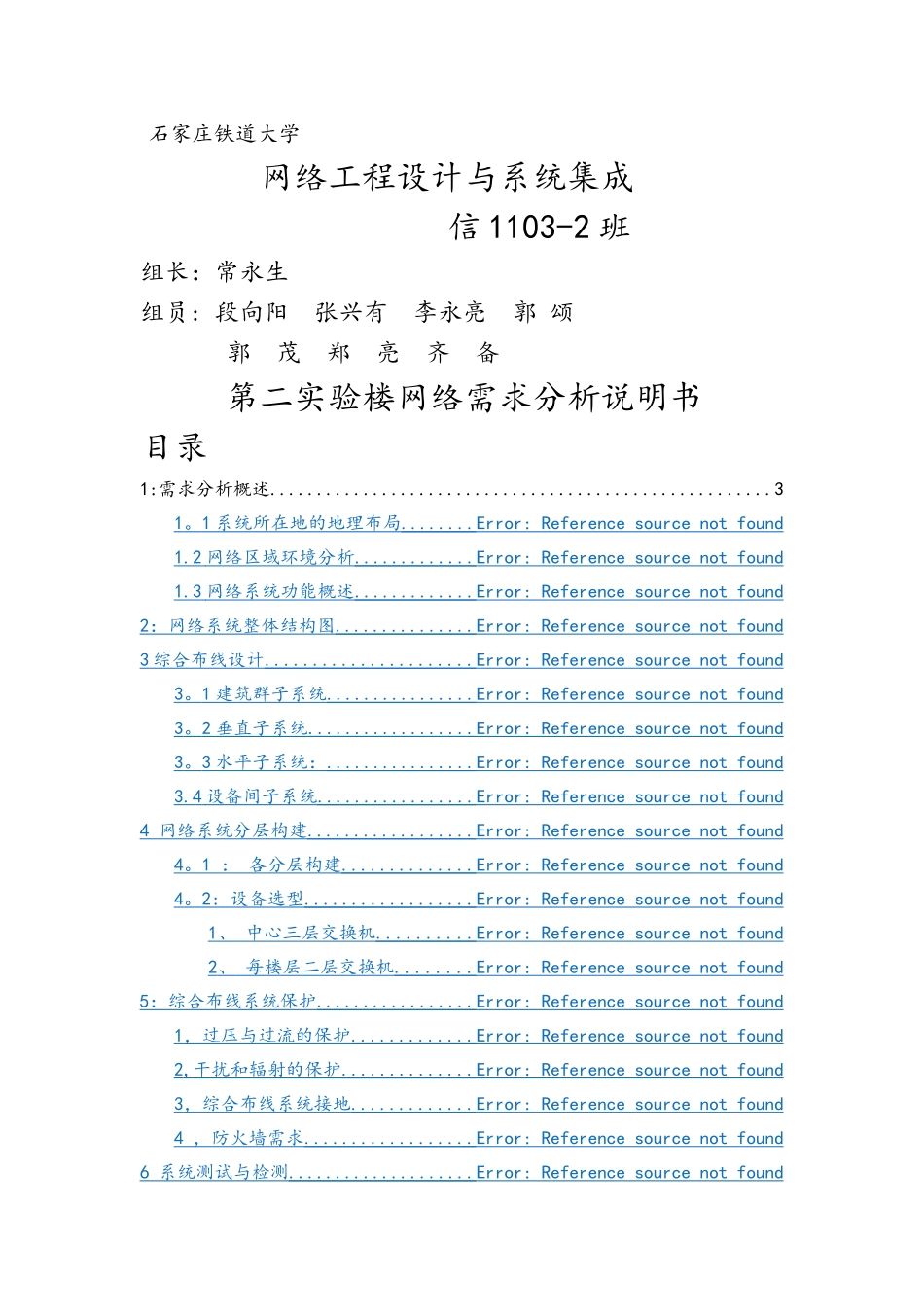 系统集成需求分析_第1页