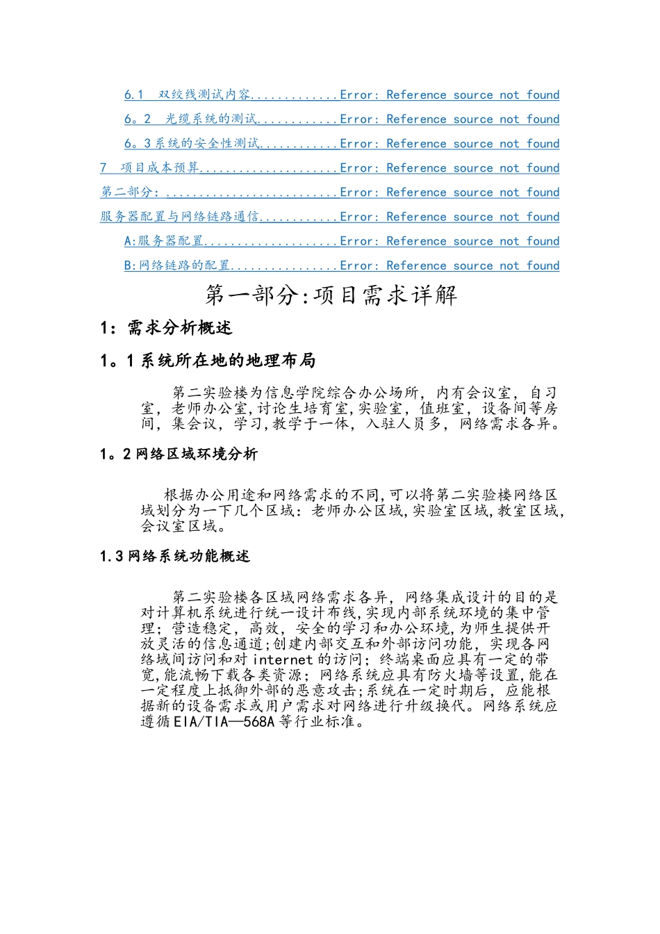 系统集成需求分析_第2页