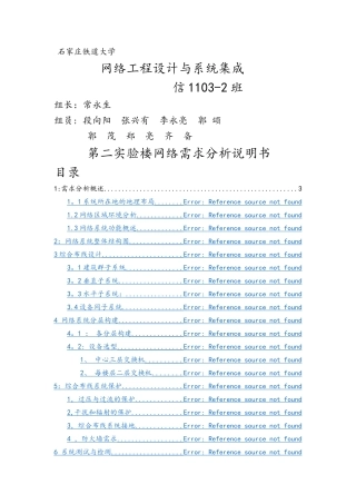 系统集成需求分析