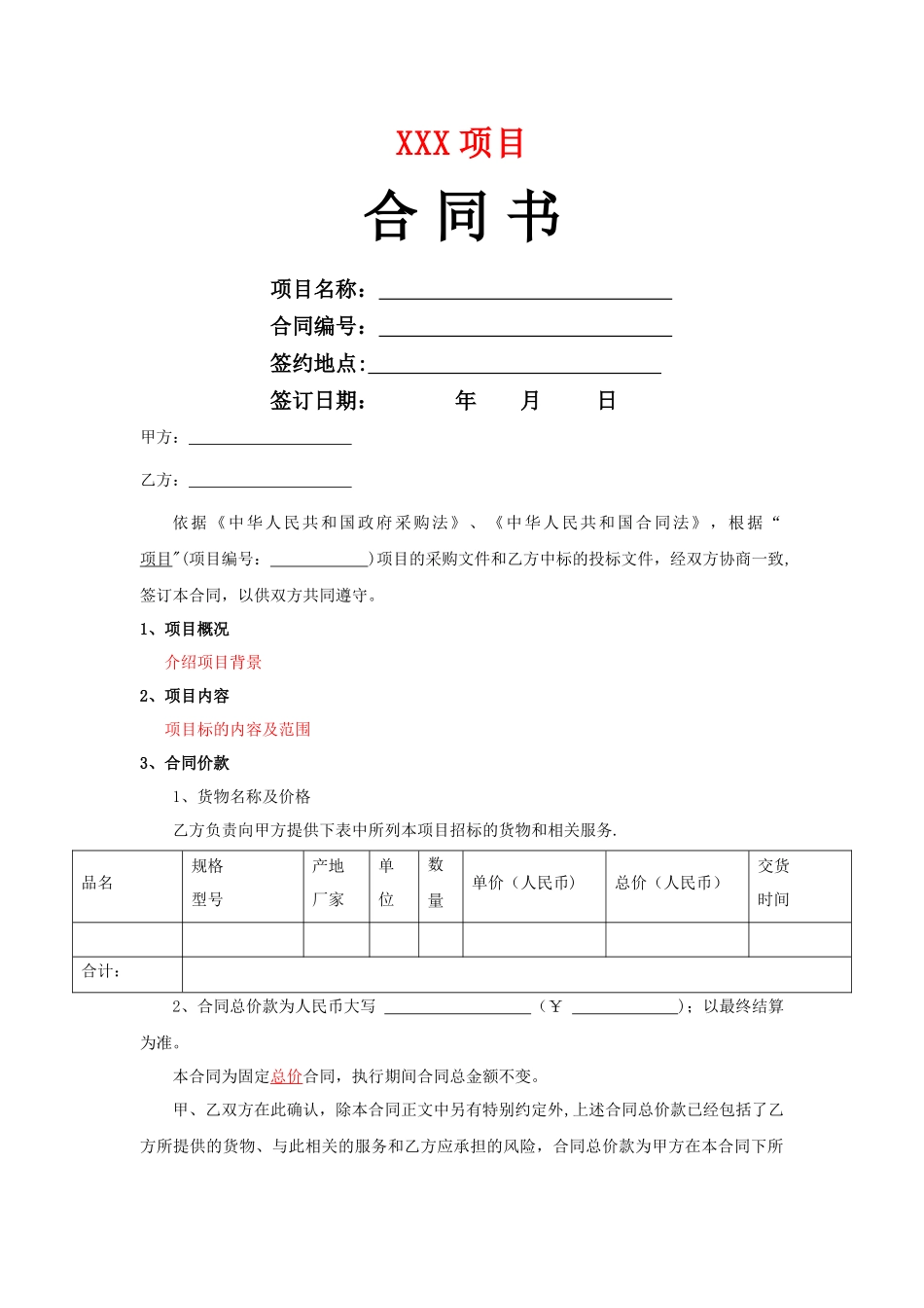 系统集成项目合同模版_第1页