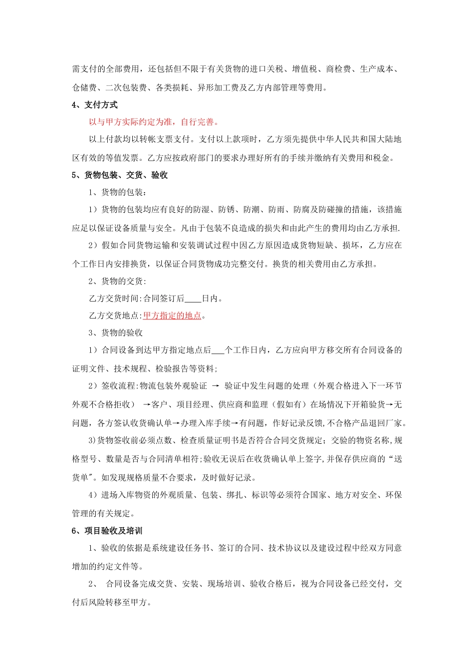 系统集成项目合同模版_第2页