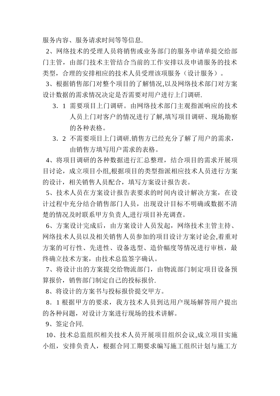 系统集成项目工作流程_第3页