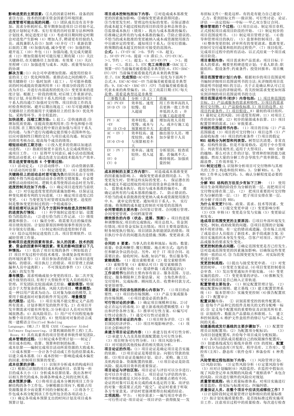 系统集成软件工程师_第1页