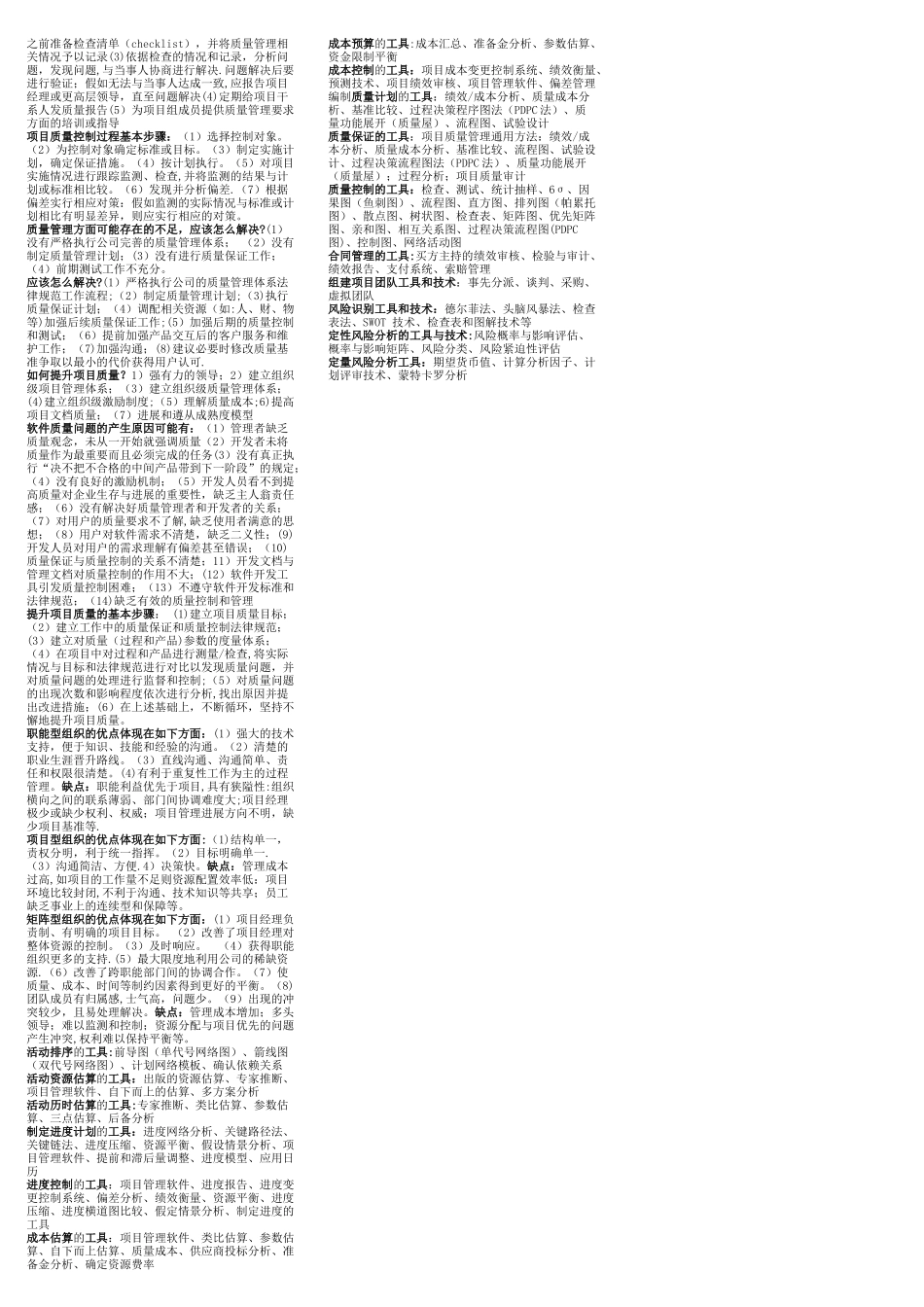 系统集成软件工程师_第2页