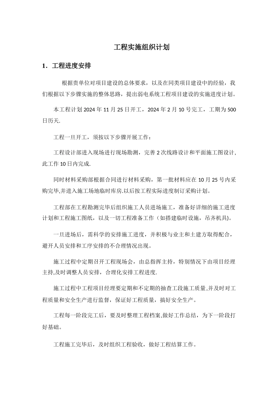 系统集成设计方案_第1页
