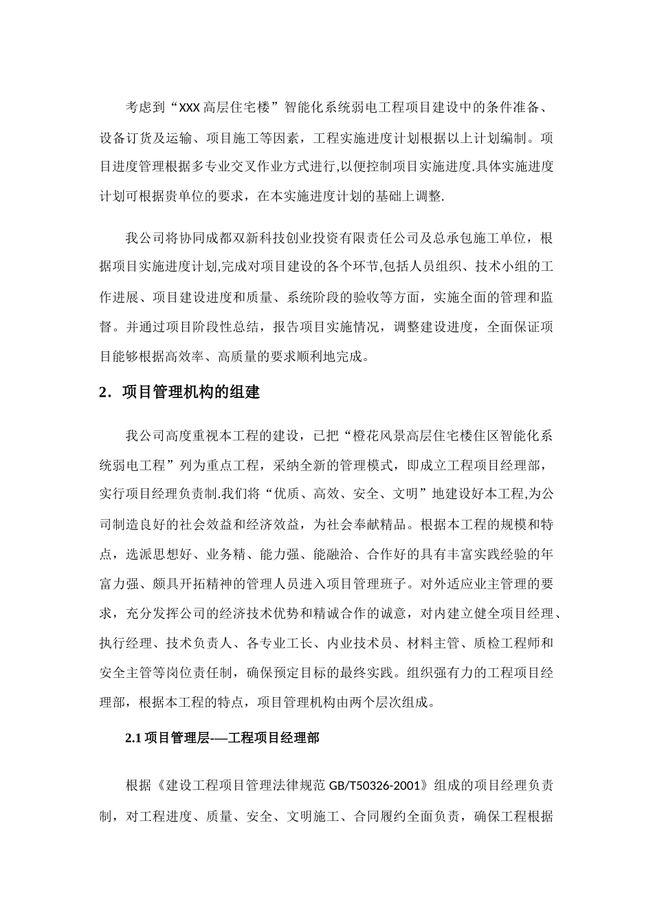 系统集成设计方案_第2页