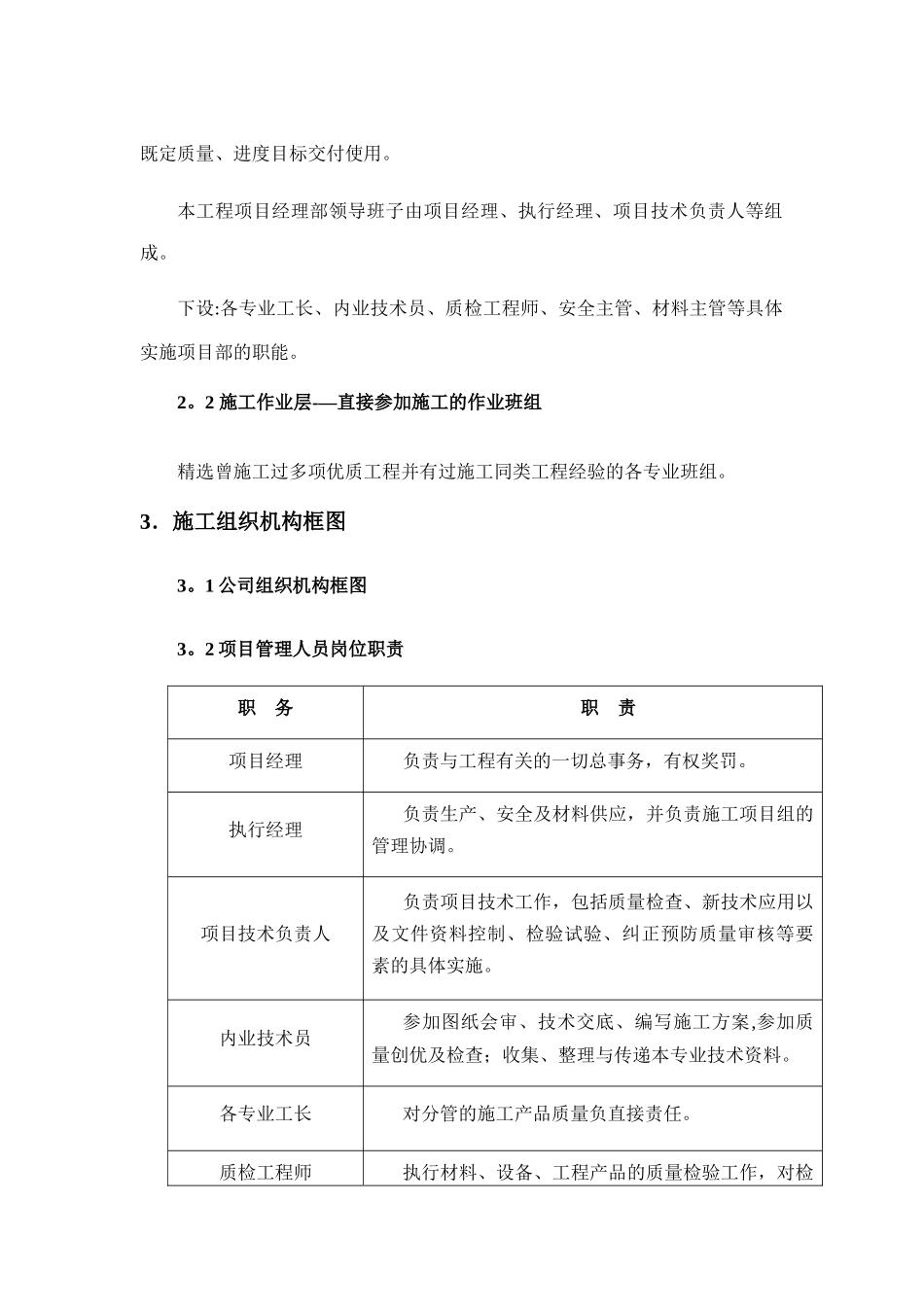 系统集成设计方案_第3页