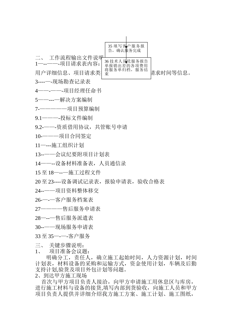 系统集成项目工作流程及管理_第3页