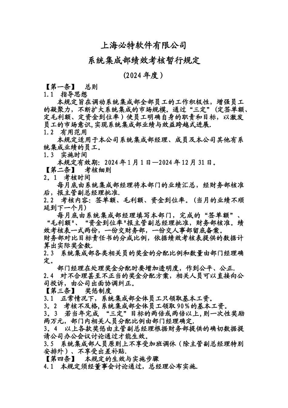 系统集成部目标责任书_第2页