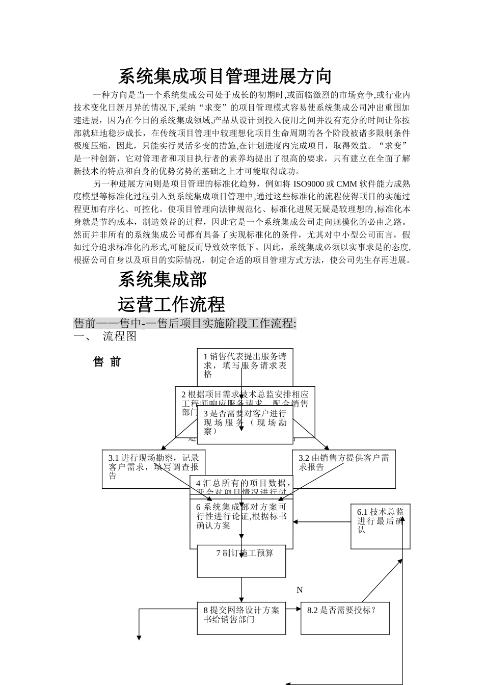 系统集成项目工作流程及管理特点和原则_第1页