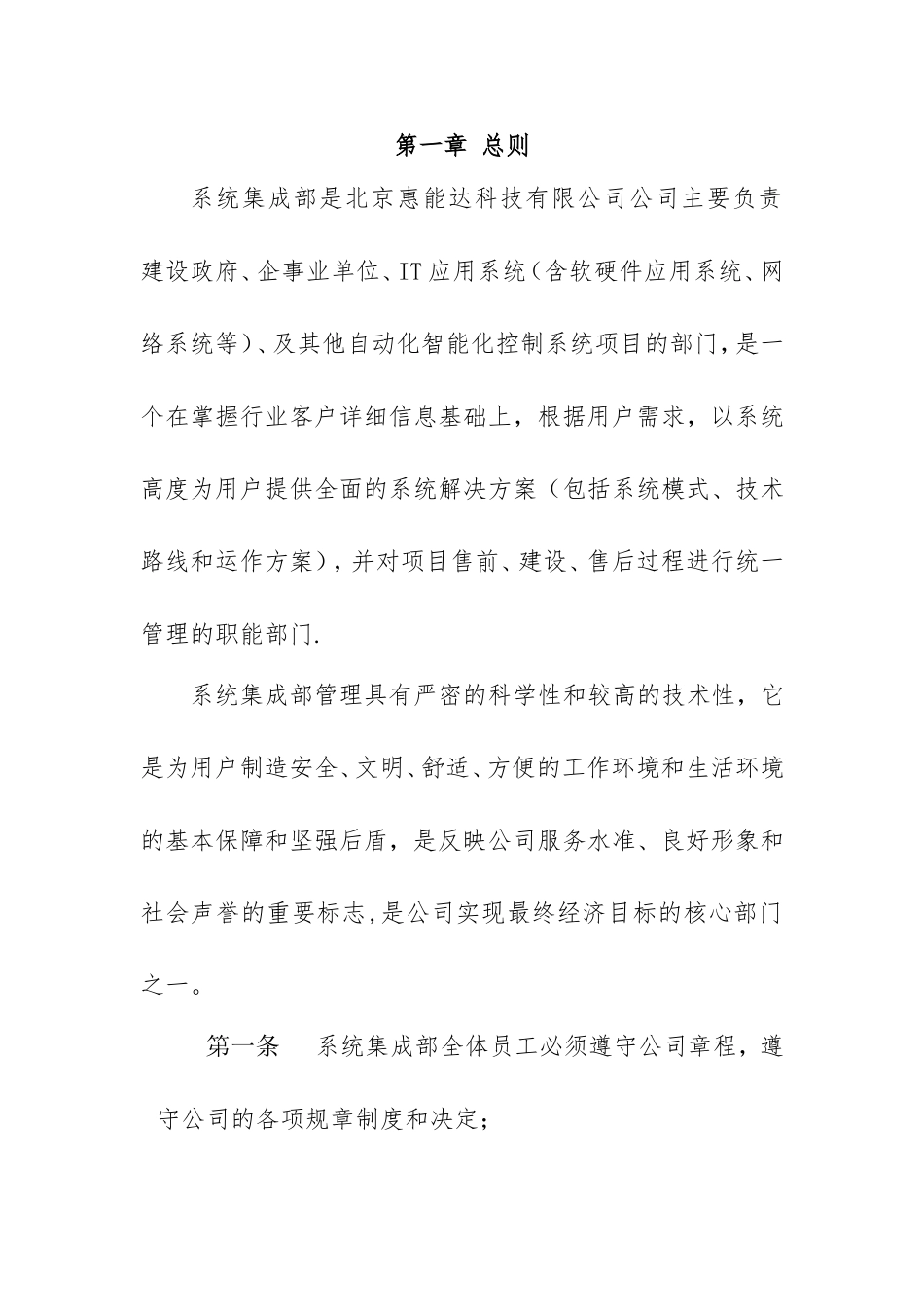 系统集成部管理制度_第2页