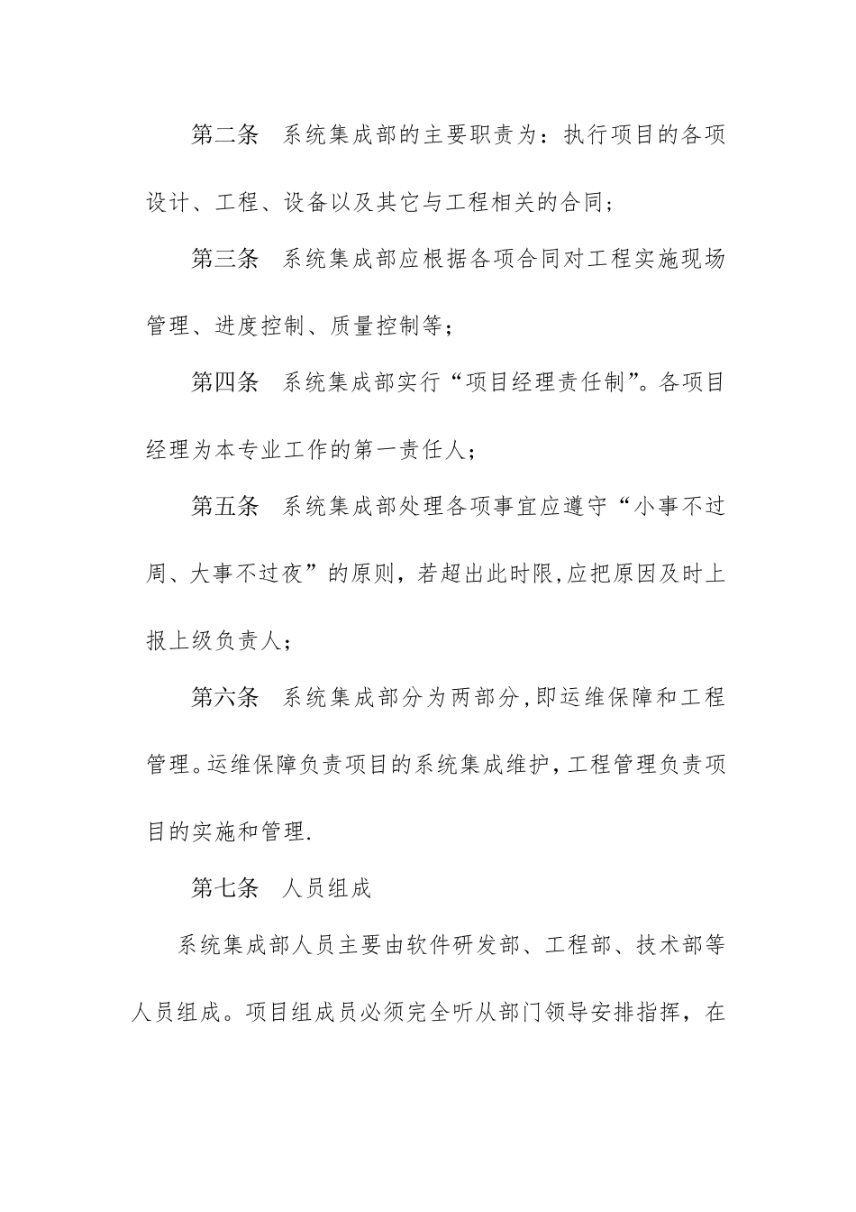 系统集成部管理制度_第3页