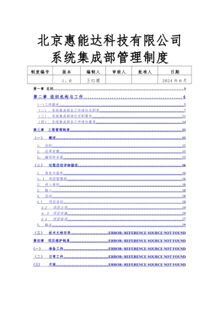 系统集成部管理制度