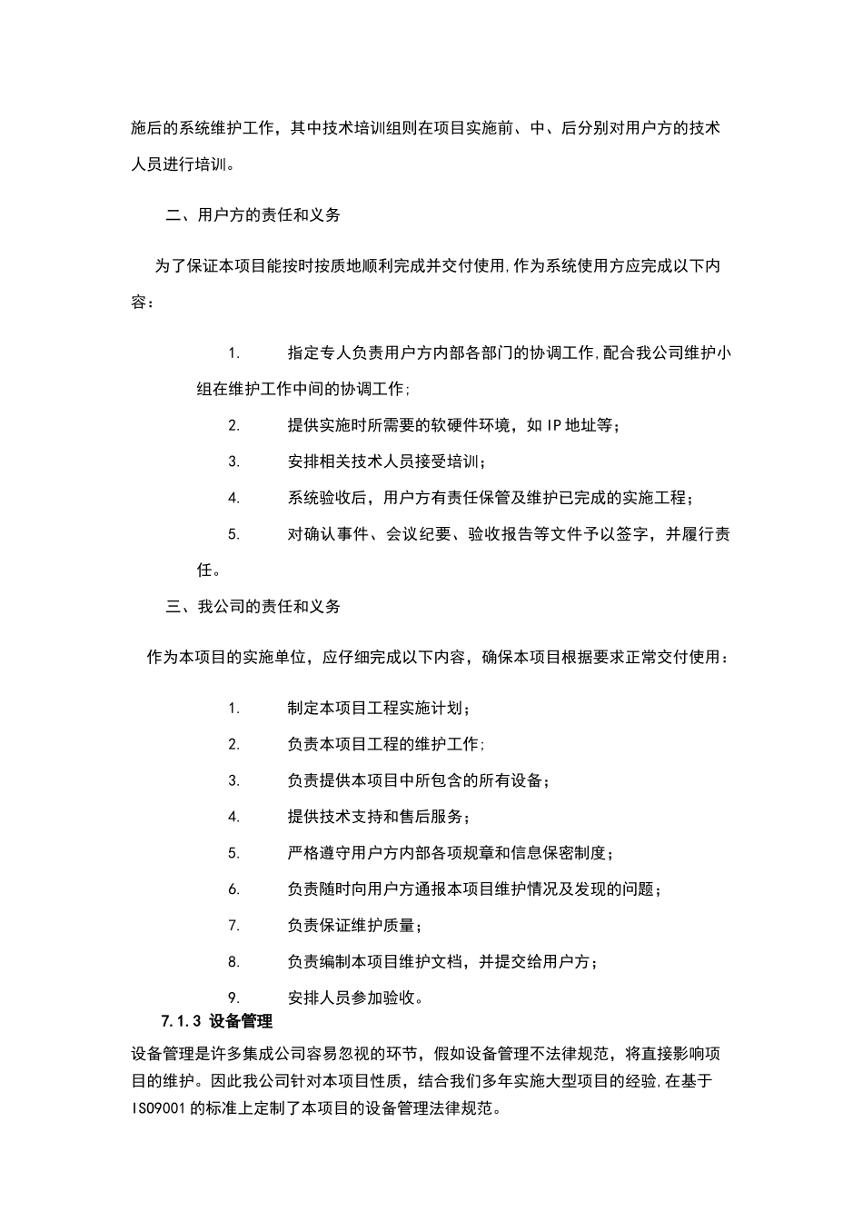 系统集成项目施工计划方案_第2页