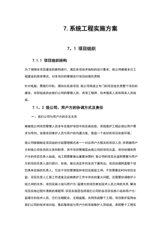 系统集成项目施工计划方案