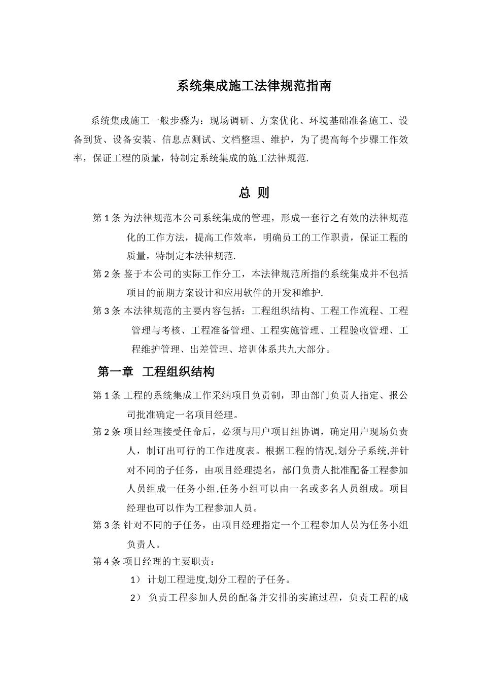 系统集成项目施工大纲_第1页