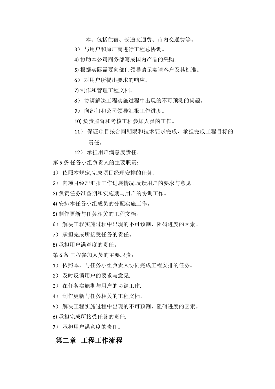 系统集成项目施工大纲_第2页