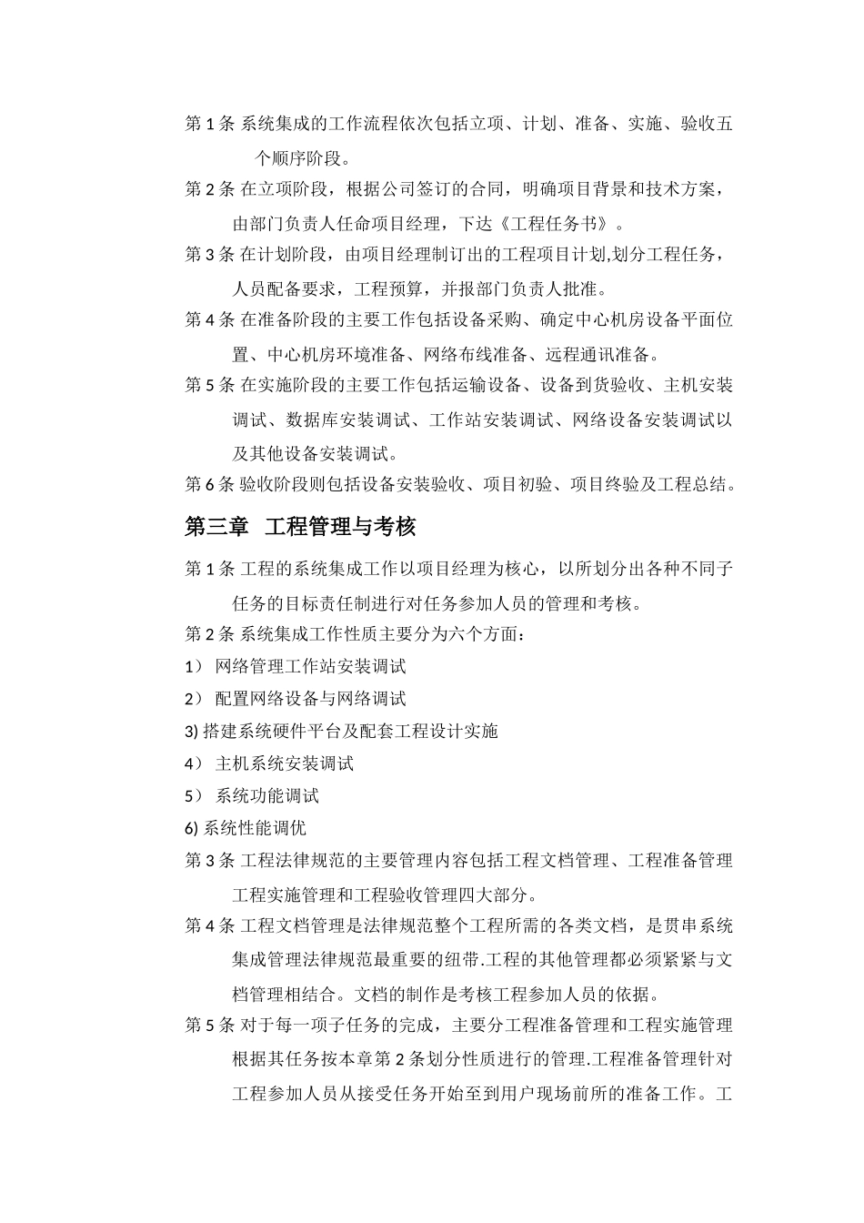 系统集成项目施工大纲_第3页