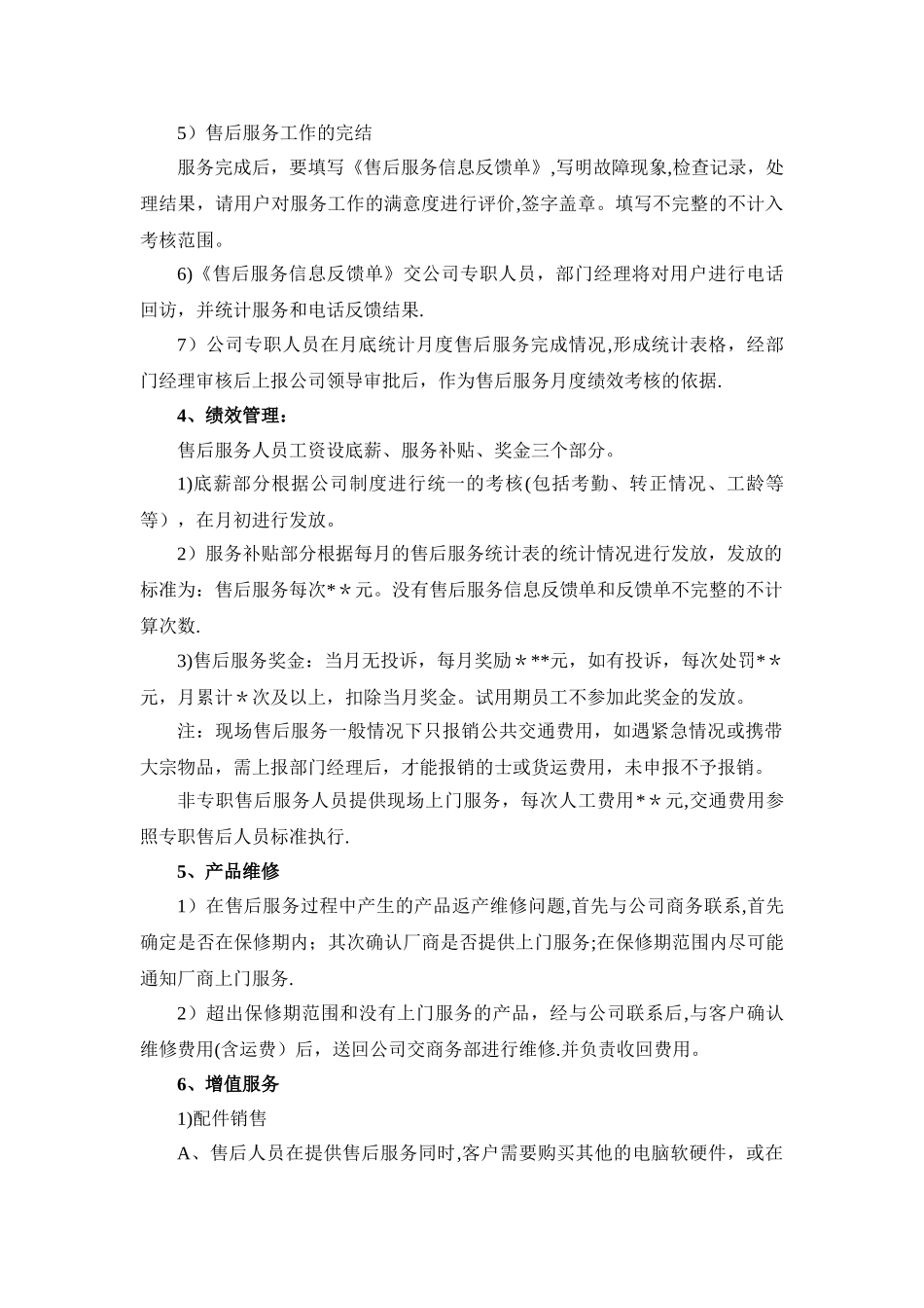 系统集成项目售后服务管理制度_第2页