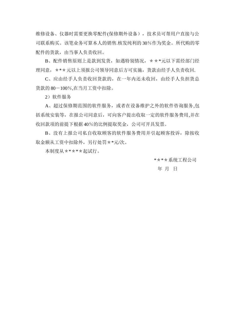 系统集成项目售后服务管理制度_第3页