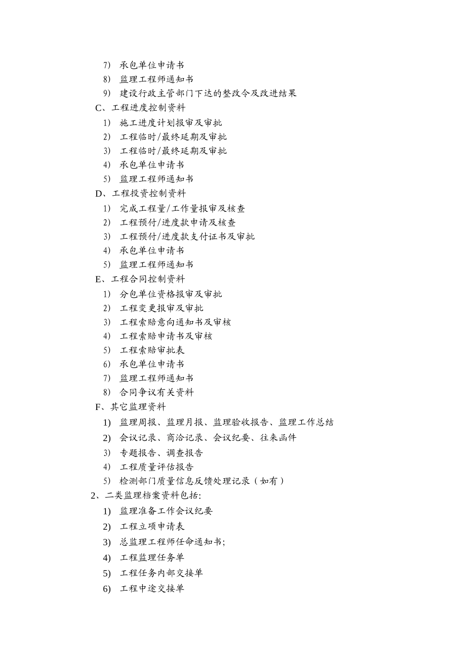 系统集成项目工程施工竣工文档资料_第3页