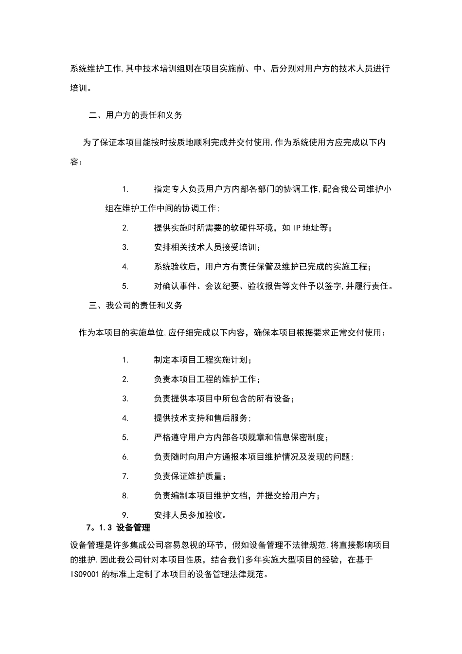 系统集成项目施工计划方案_第2页