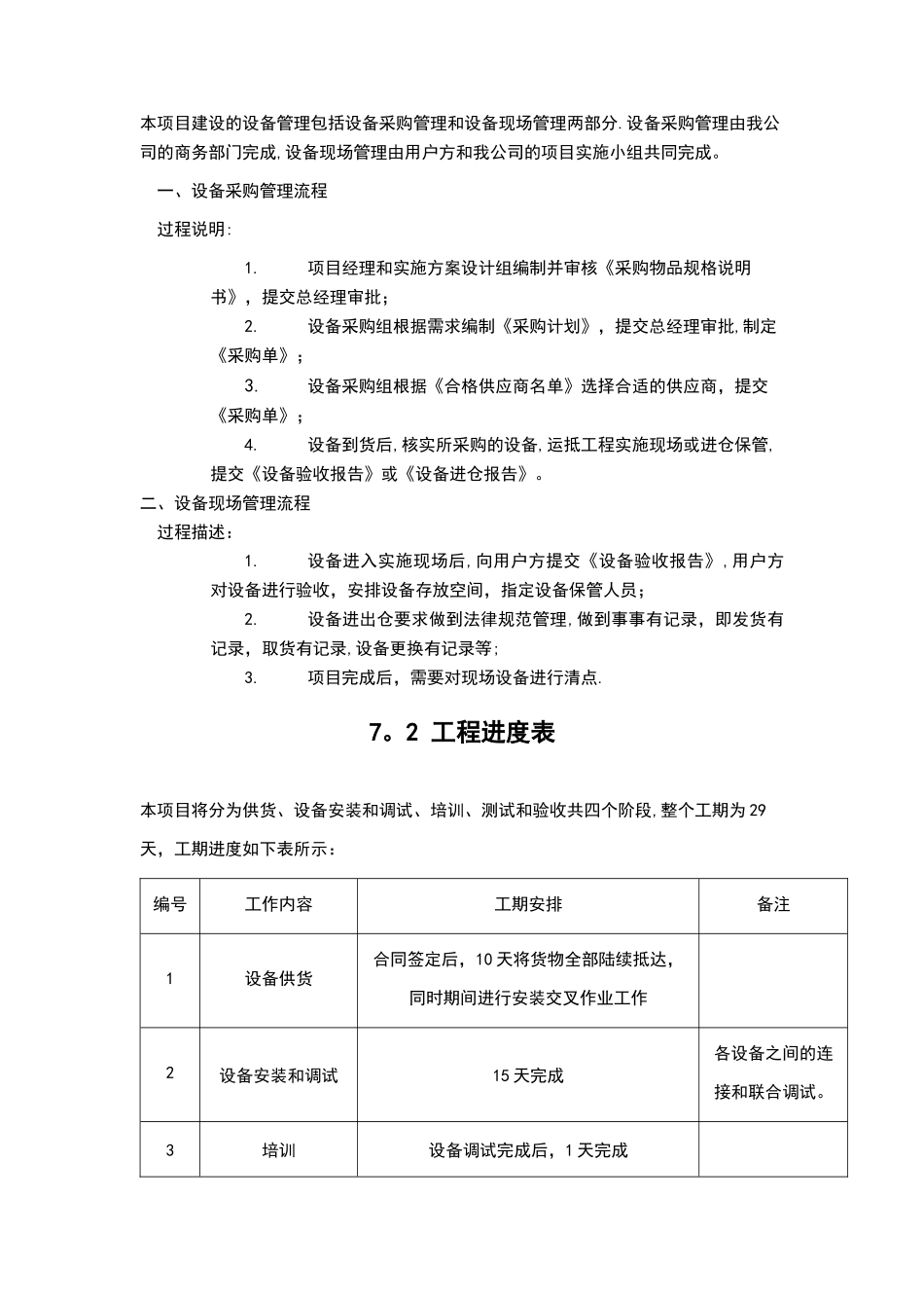 系统集成项目施工计划方案_第3页