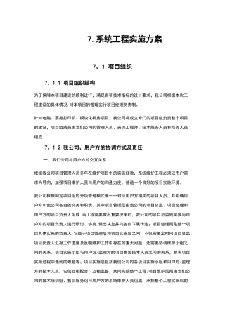 系统集成项目施工计划方案