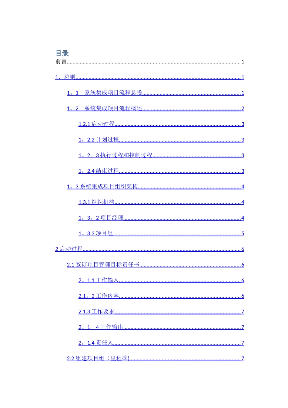 系统集成项目管理_第2页