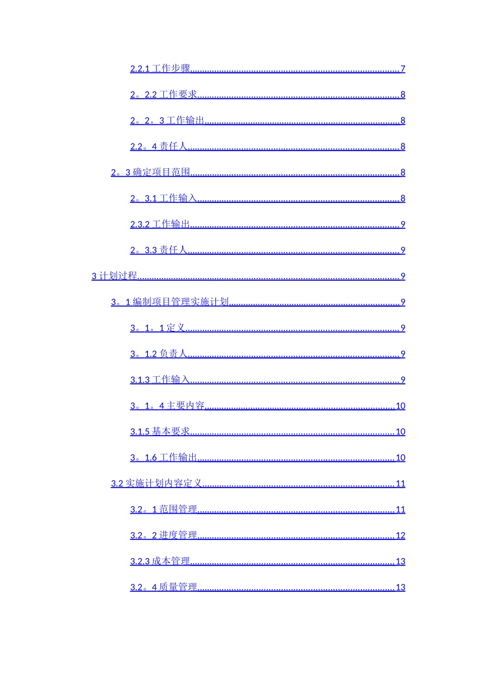 系统集成项目管理_第3页