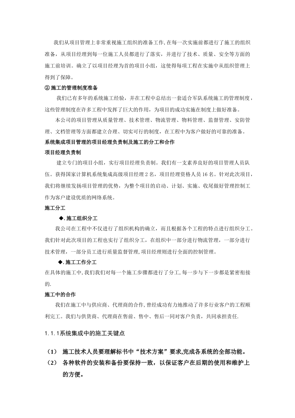 系统集成项目整体方案计划书_第2页