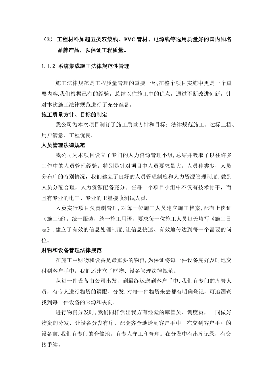 系统集成项目整体方案计划书_第3页