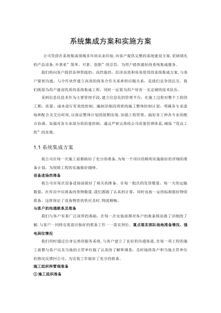 系统集成项目整体方案计划书