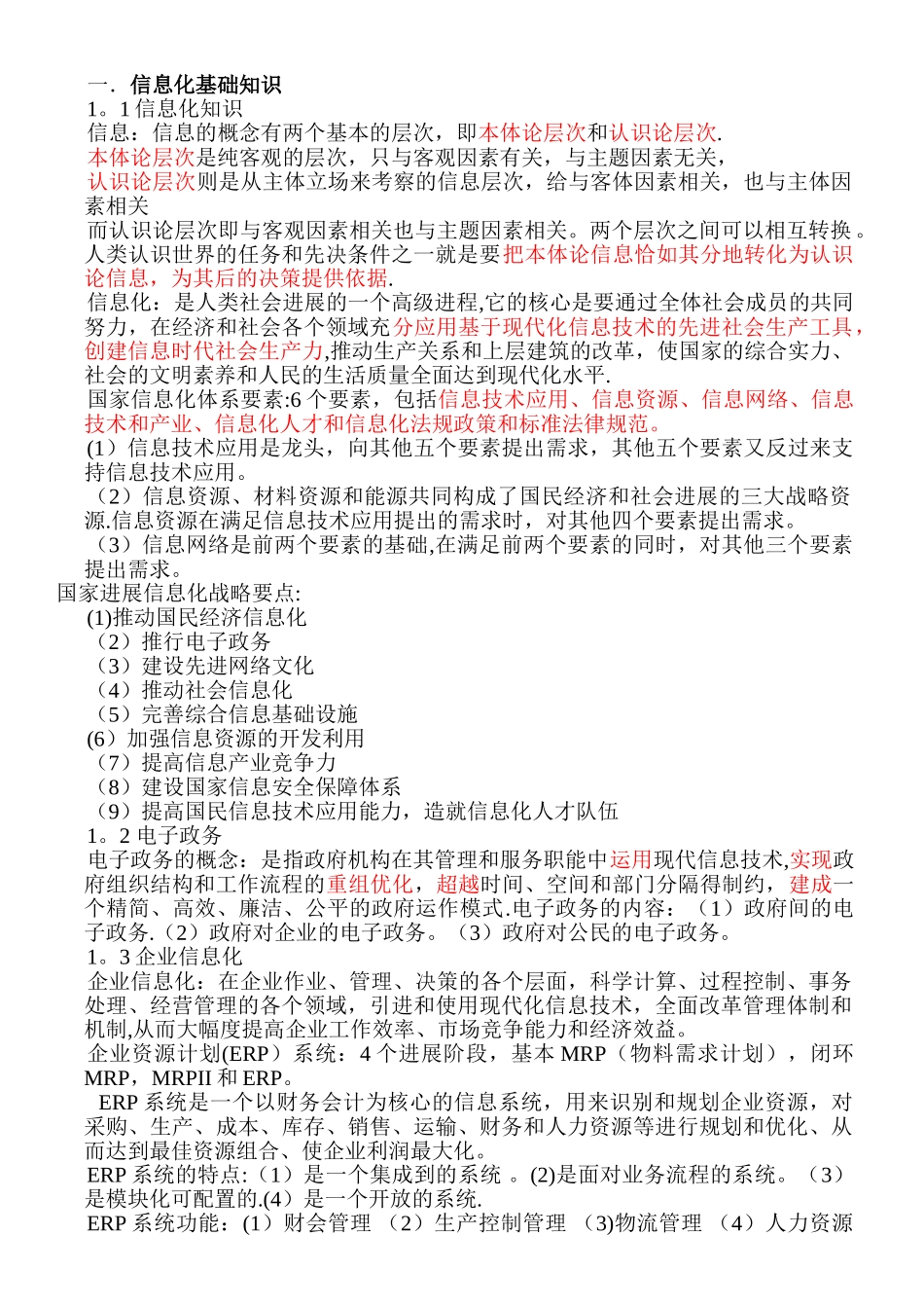 系统集成项目管理工程师学习笔记_第1页
