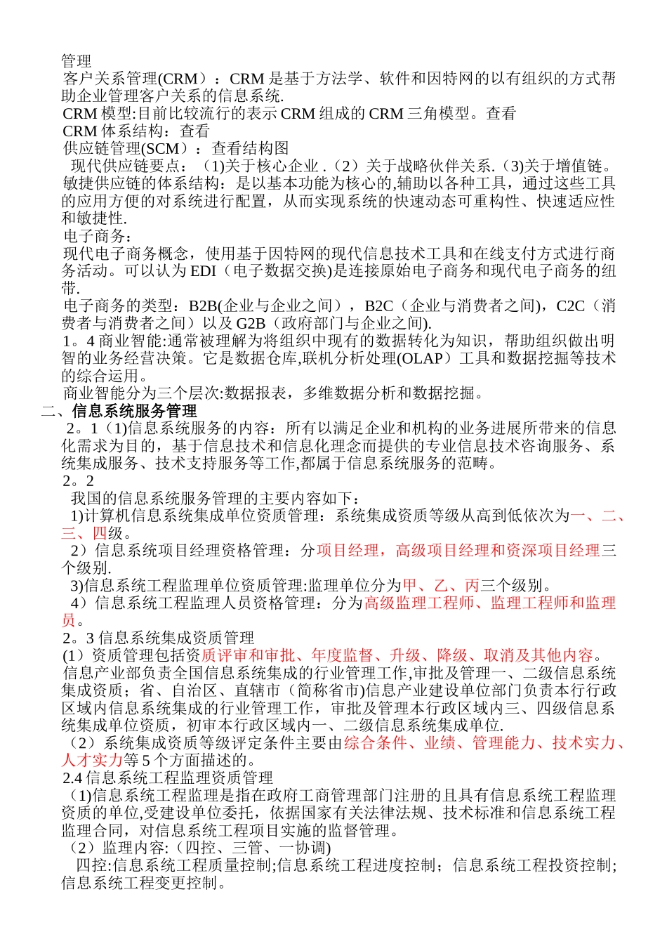 系统集成项目管理工程师学习笔记_第2页