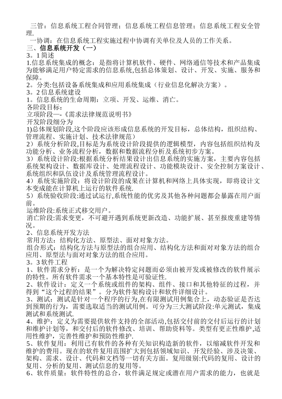 系统集成项目管理工程师学习笔记_第3页