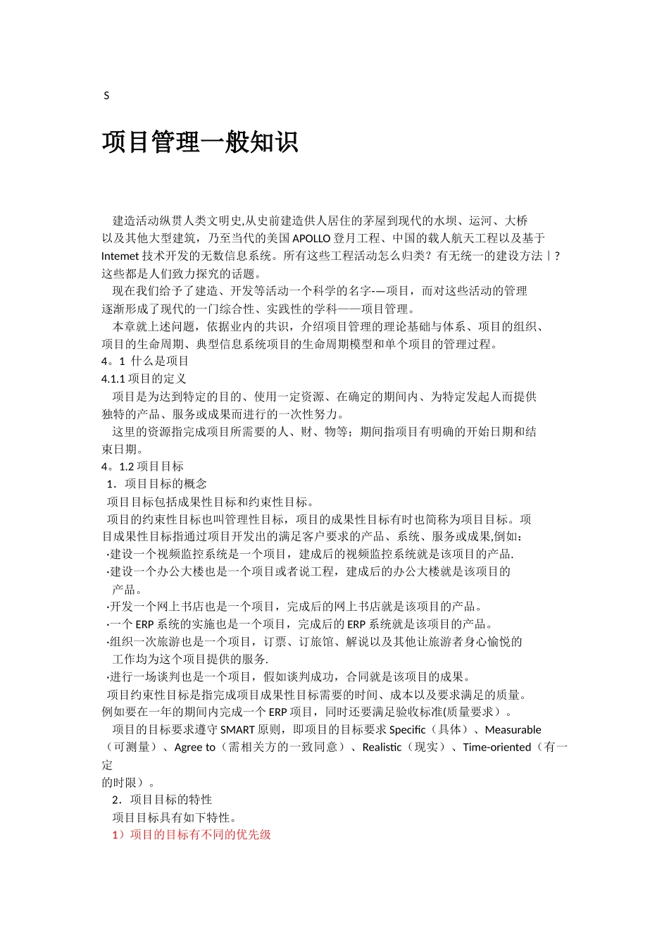 系统集成项目管理工程师教程_第1页