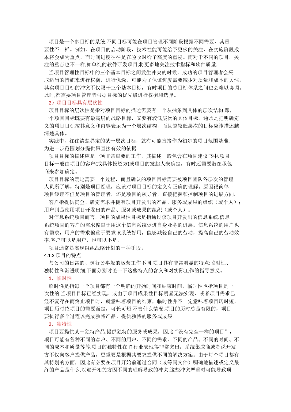 系统集成项目管理工程师教程_第2页
