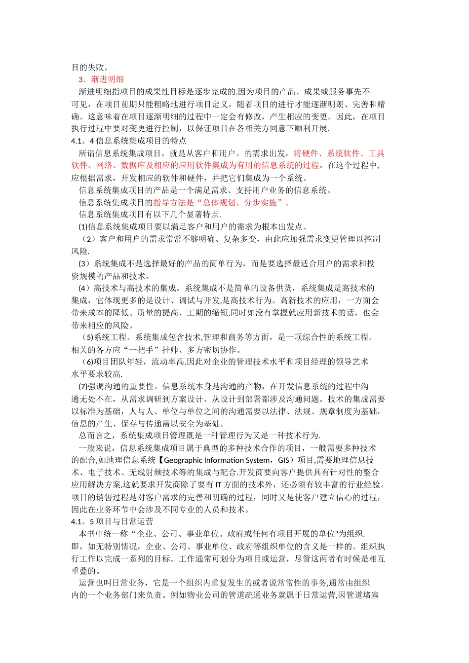 系统集成项目管理工程师教程_第3页