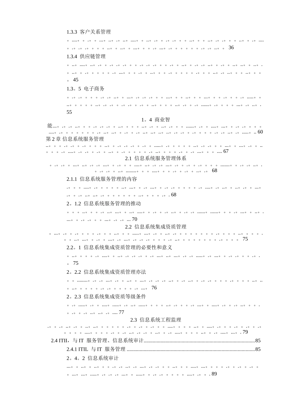 系统集成项目管理工程师教程_第2页