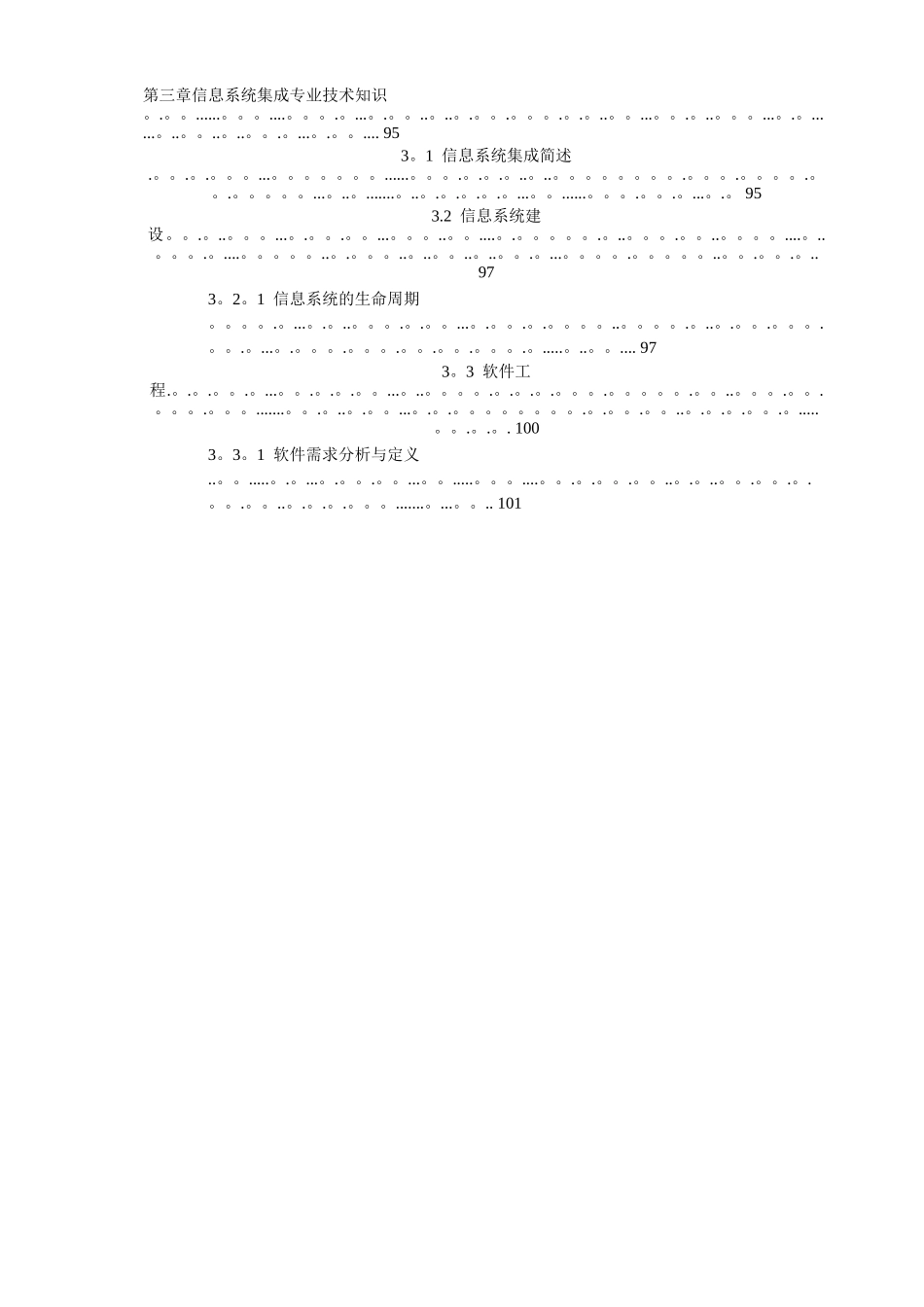 系统集成项目管理工程师教程_第3页
