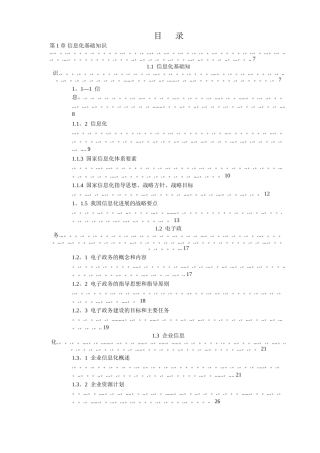系统集成项目管理工程师教程