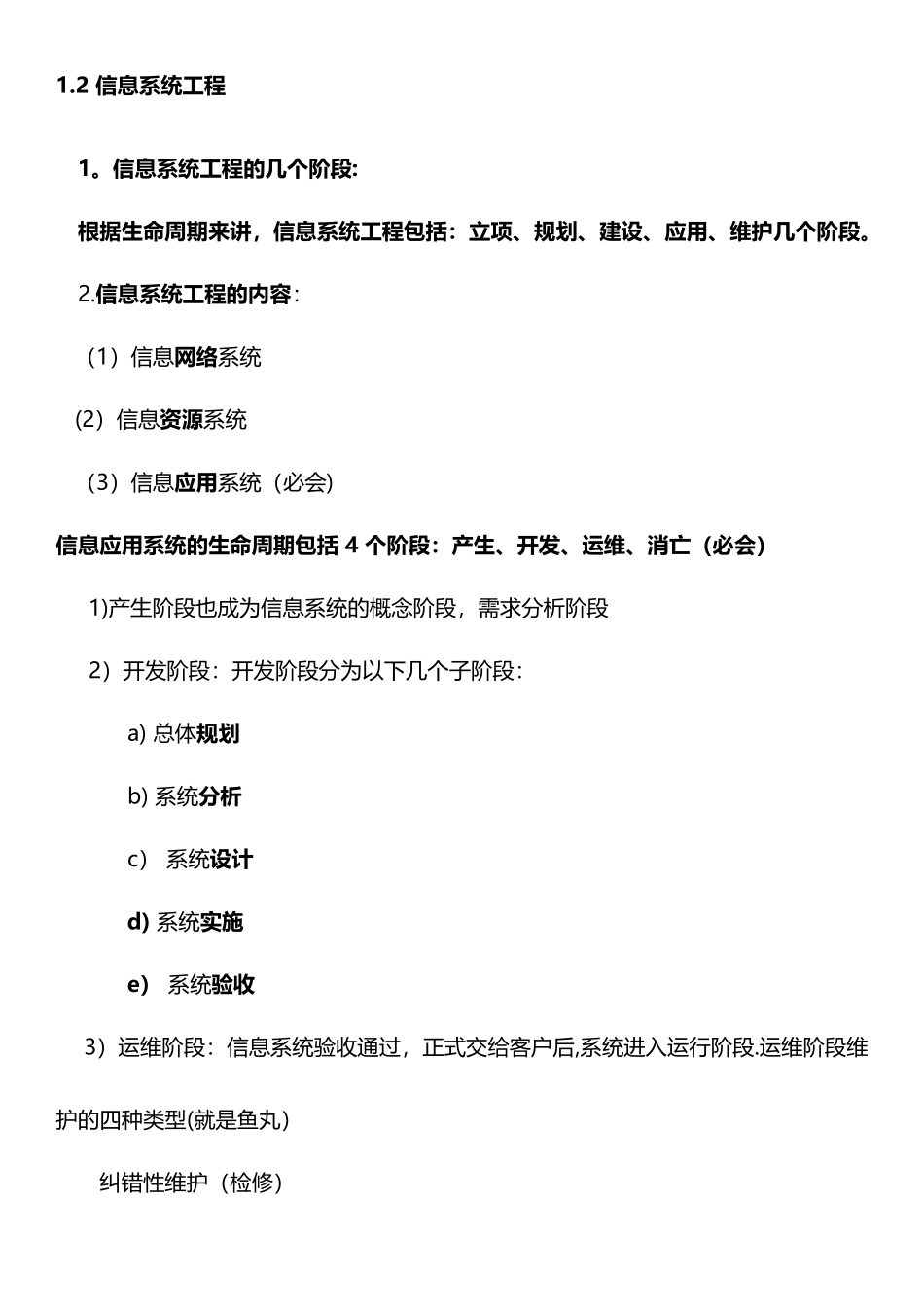 系统集成项目管理_第2页