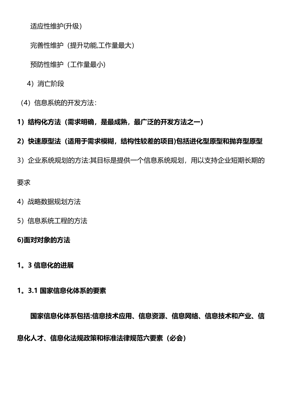 系统集成项目管理_第3页