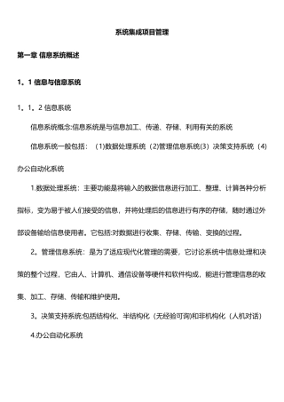 系统集成项目管理